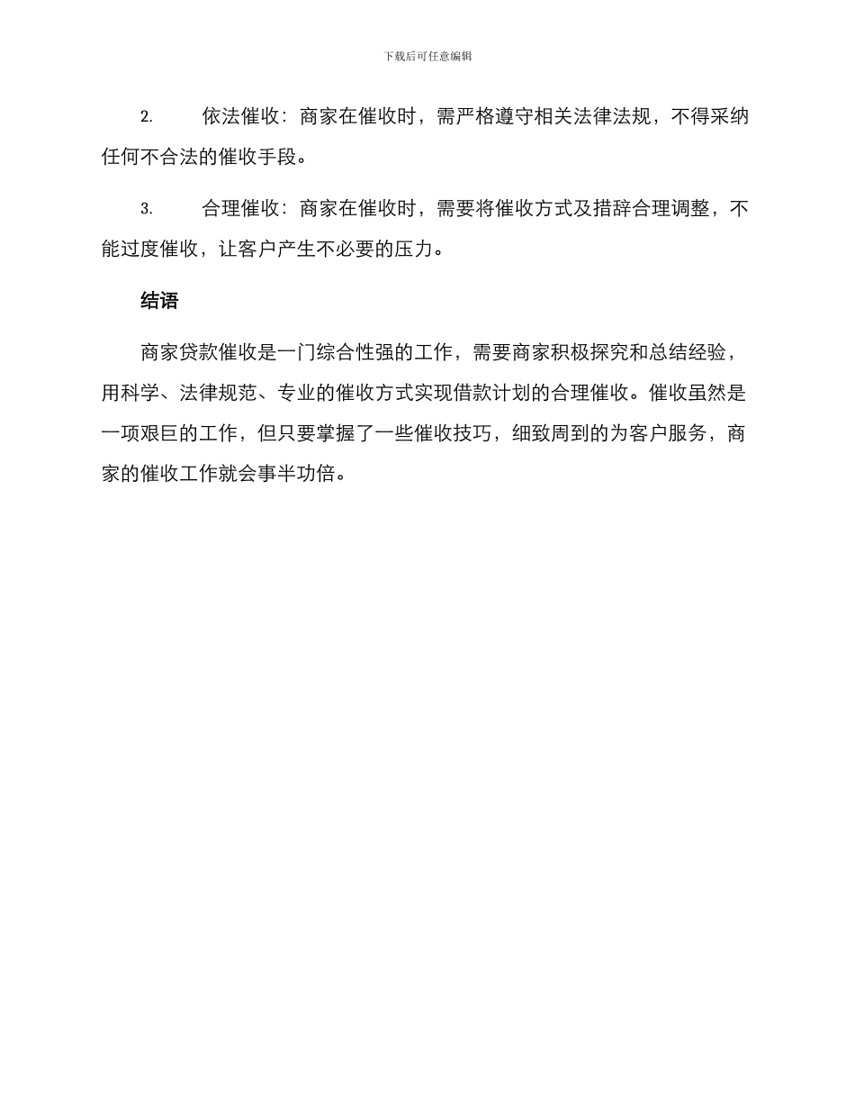 商家贷款催收方案_第3页