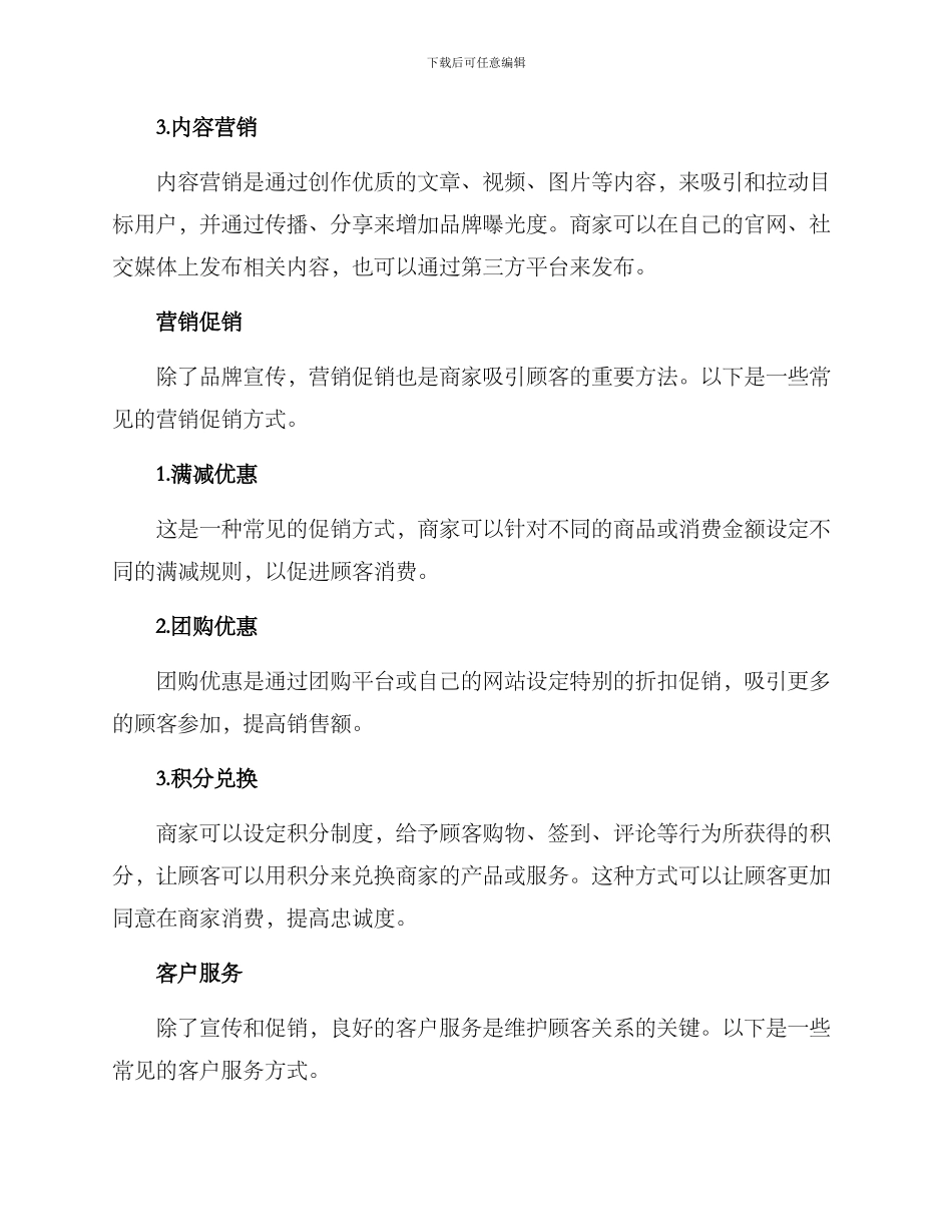 商家运营推广方案_第2页