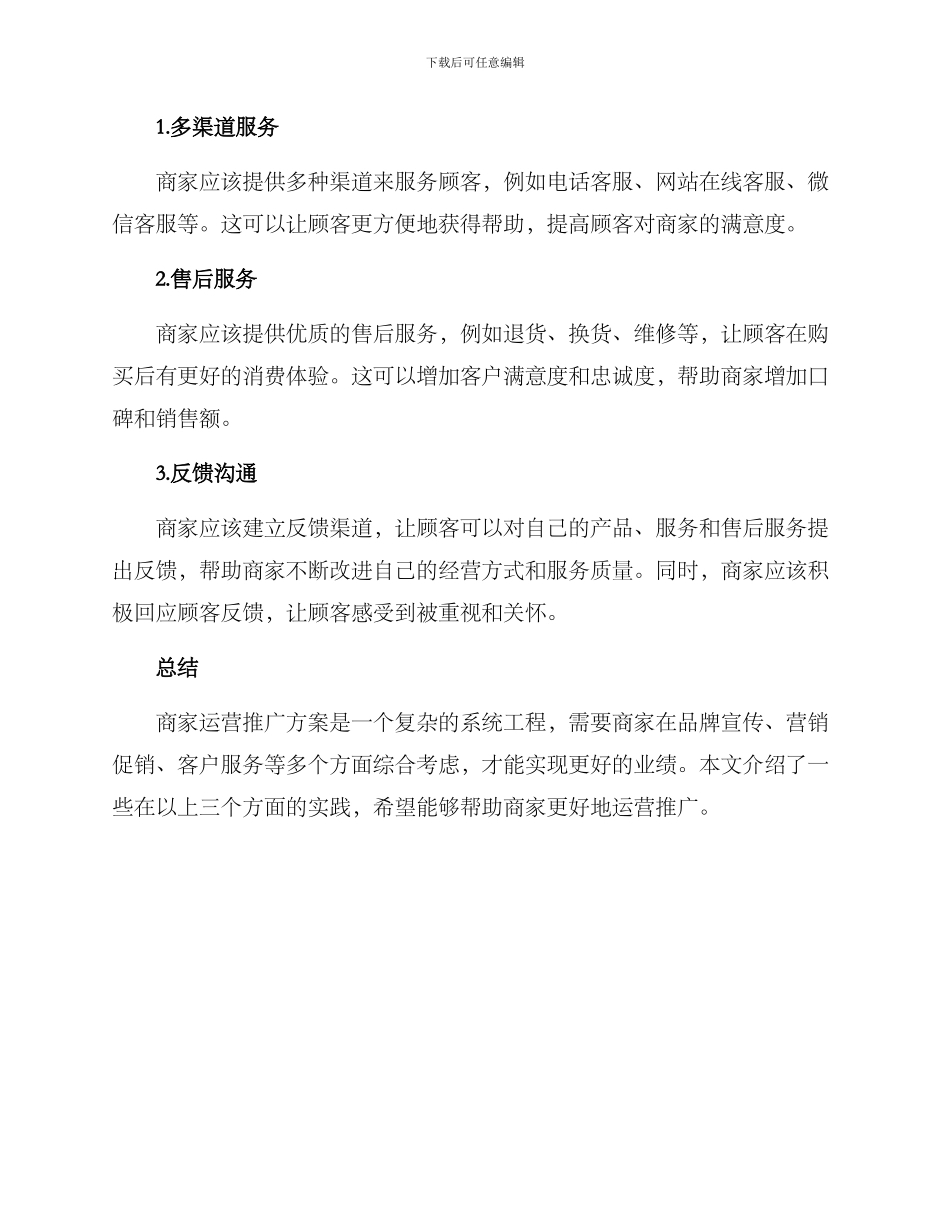 商家运营推广方案_第3页