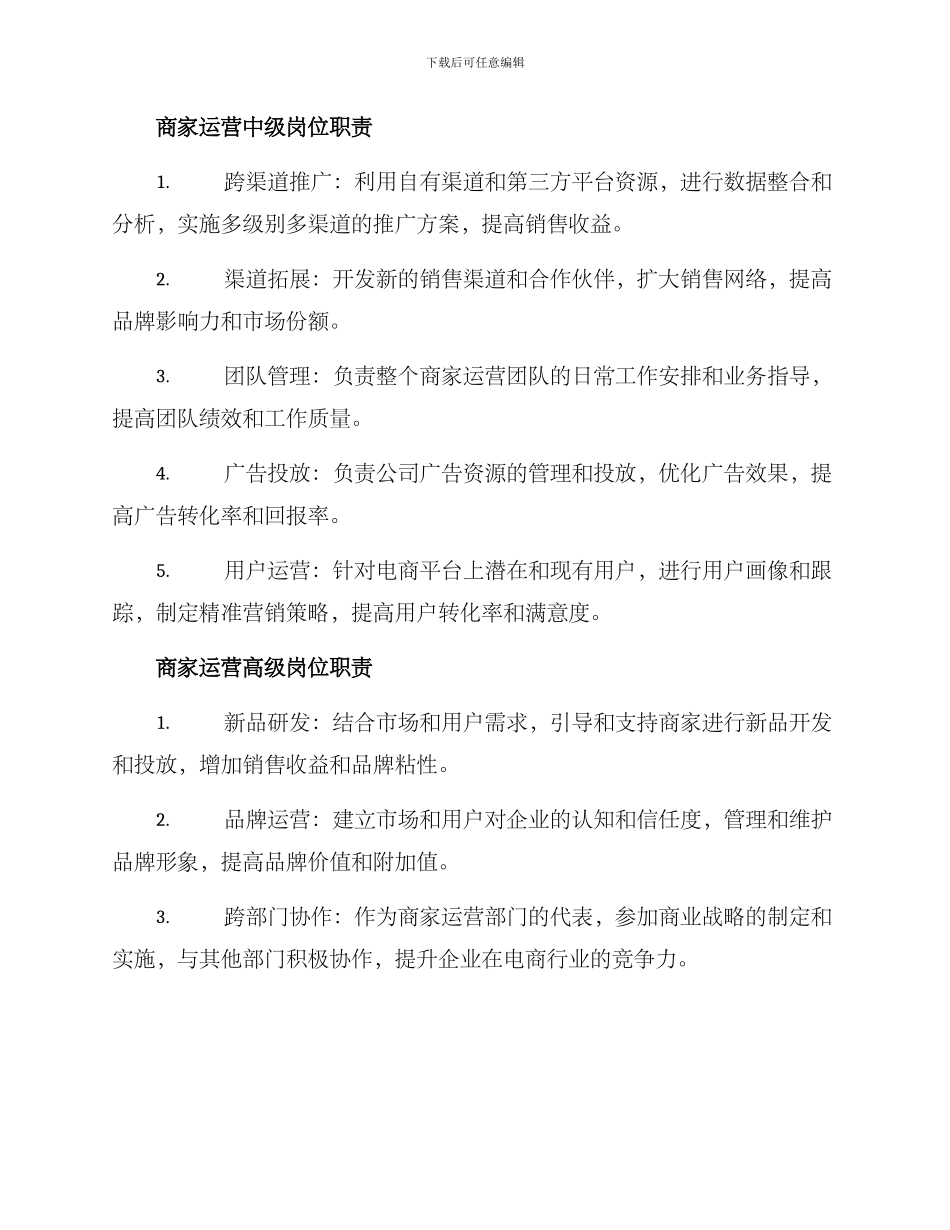 商家运营晋升岗位方案_第2页