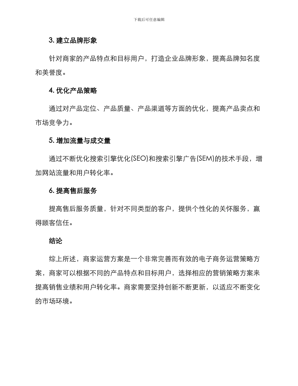 商家运营方案_第2页
