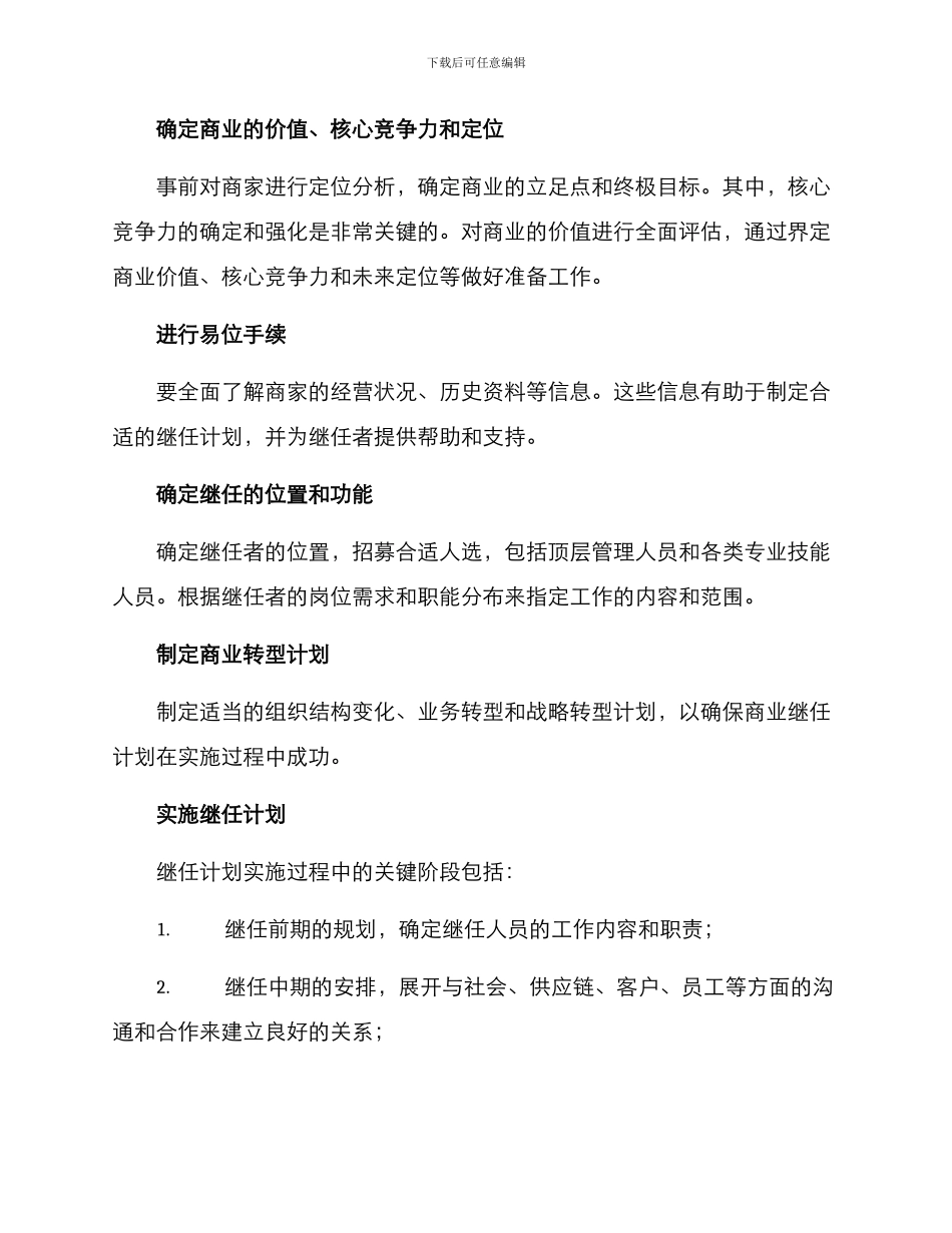 商家运营继任方案_第2页