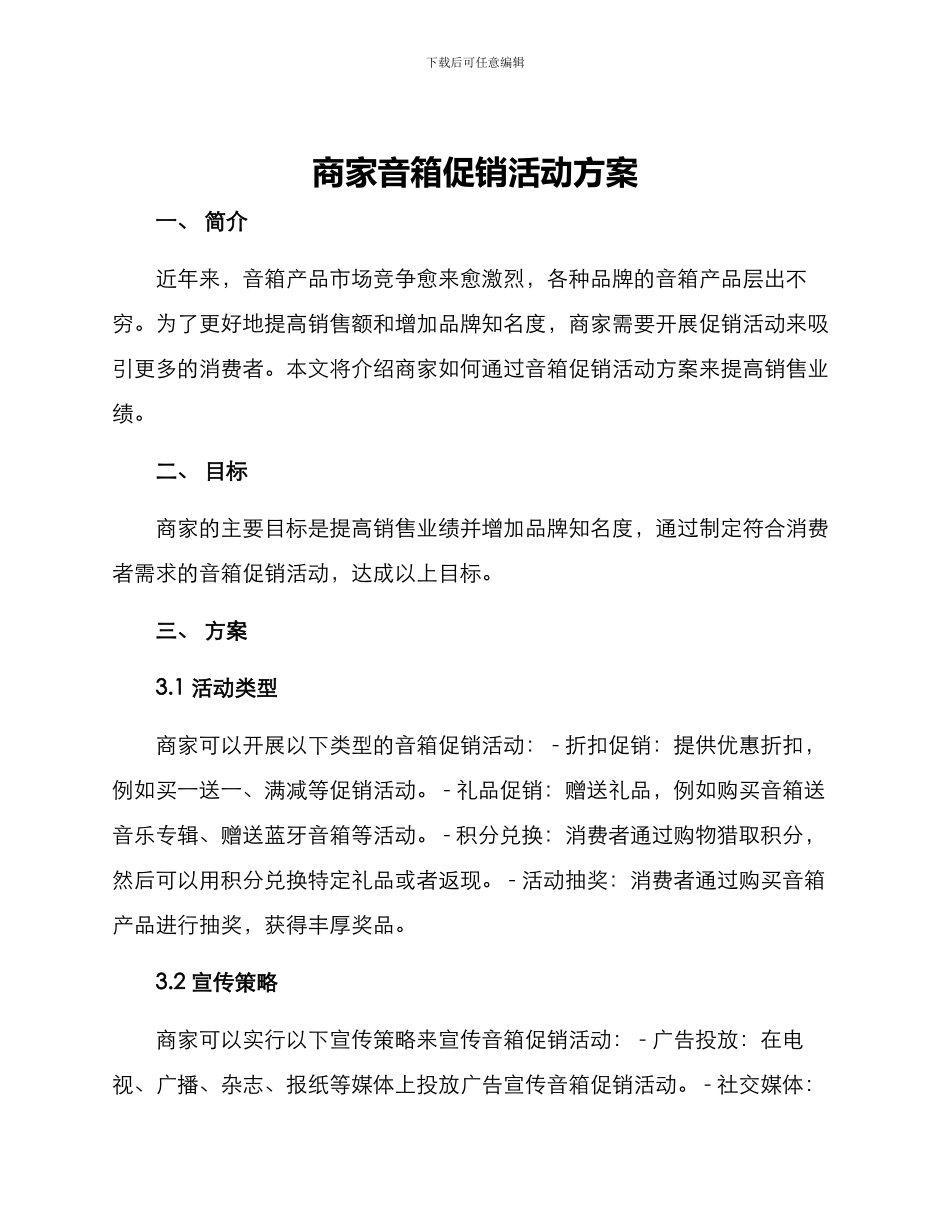商家音箱促销活动方案_第1页