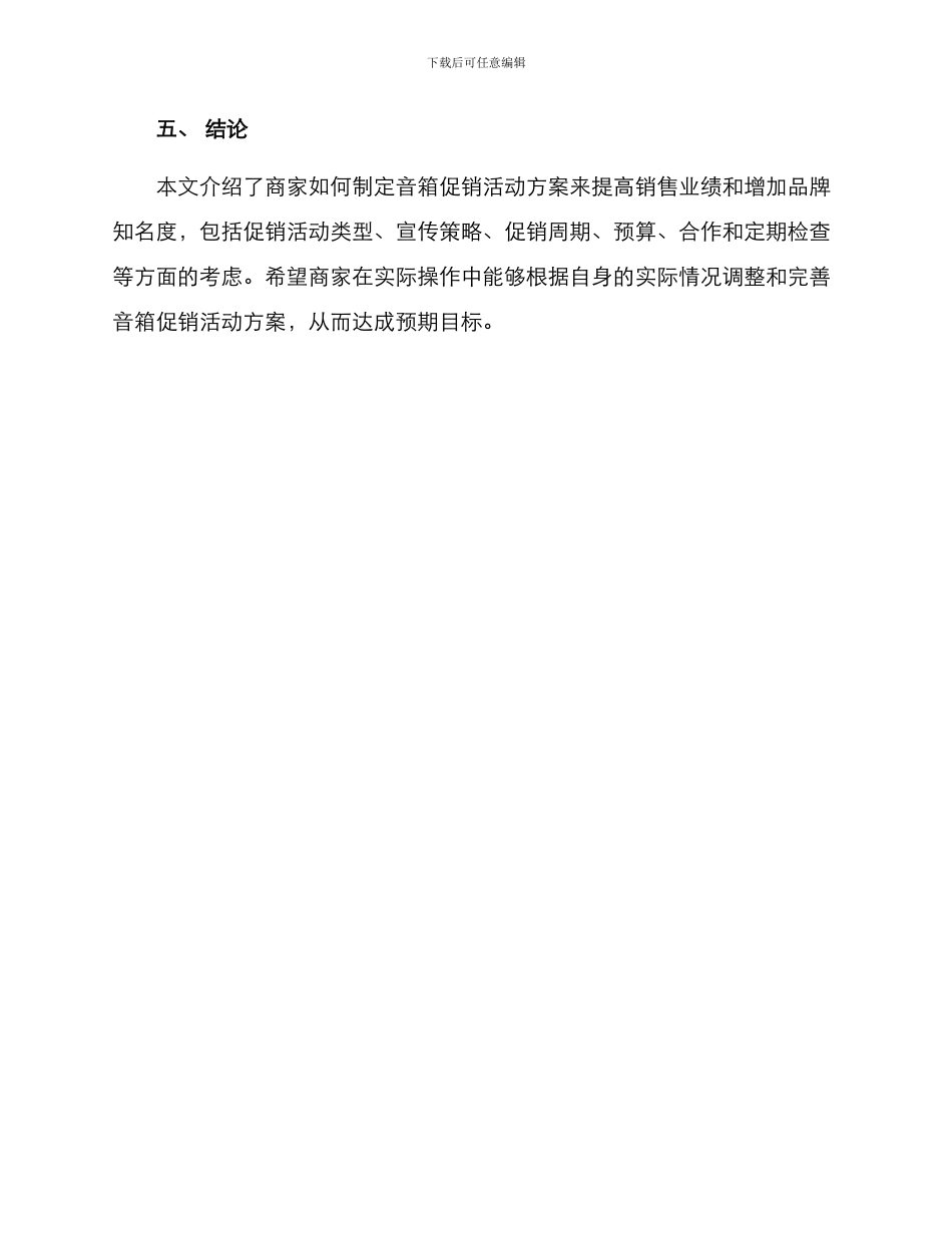 商家音箱促销活动方案_第3页
