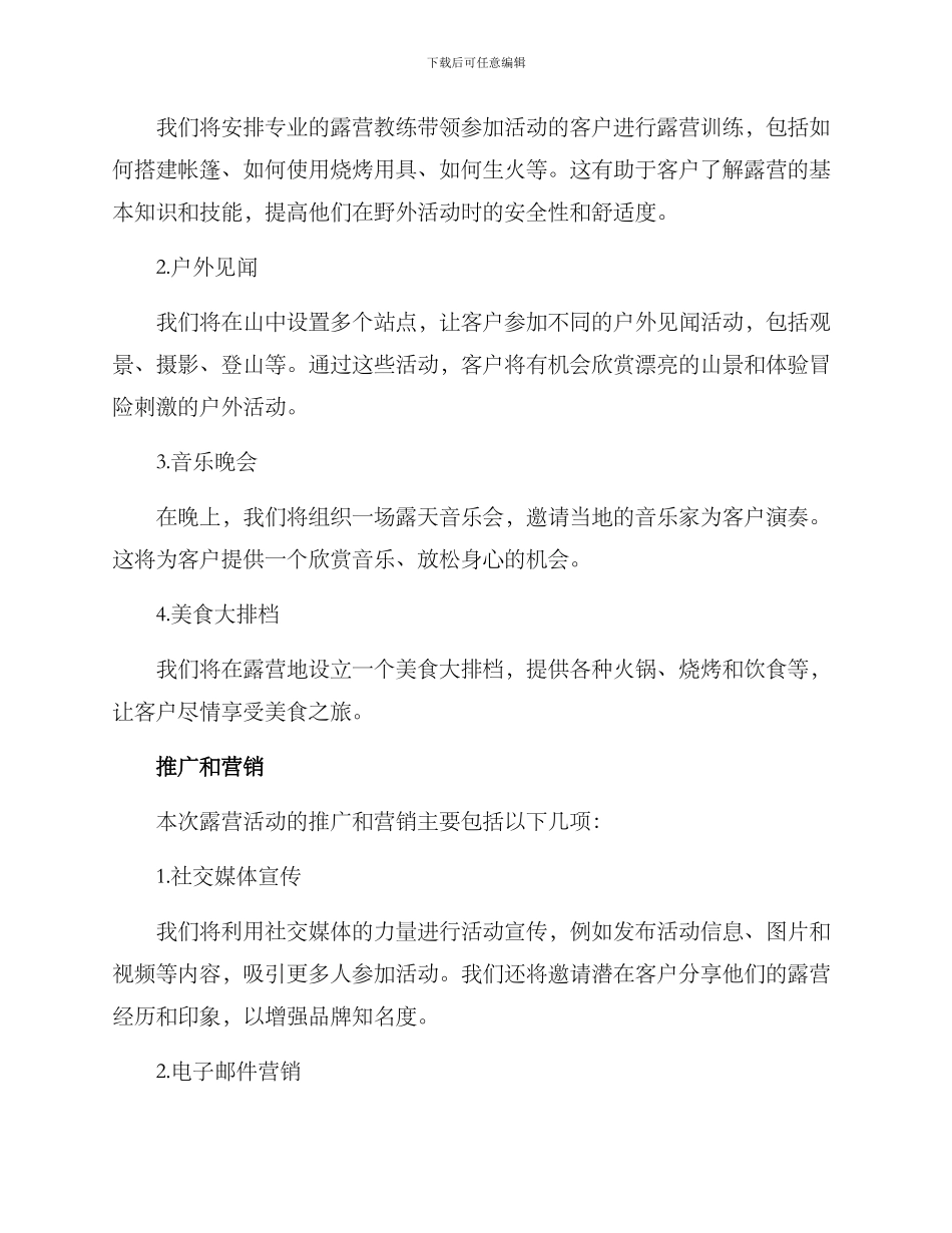 商家露营活动策划方案_第2页