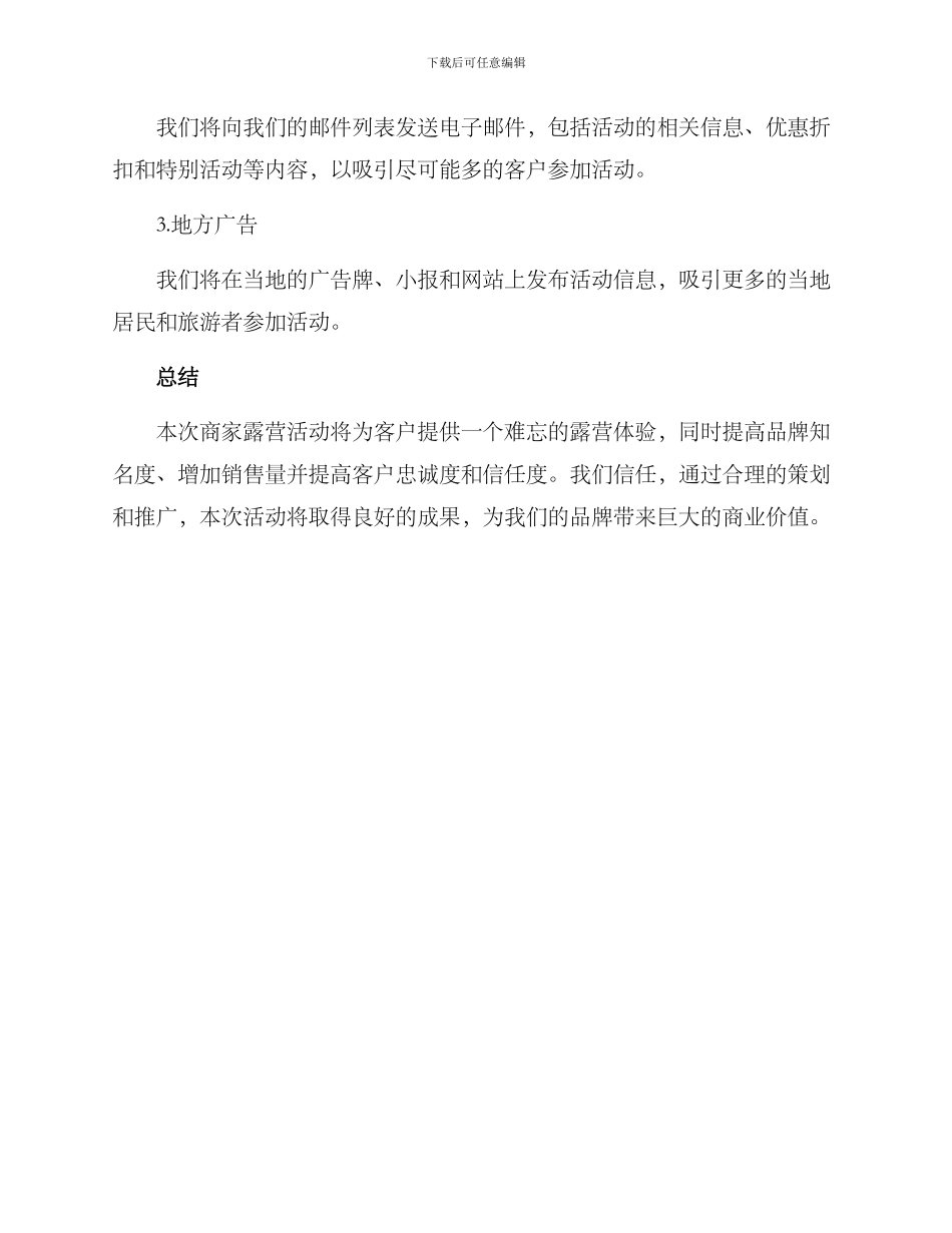 商家露营活动策划方案_第3页