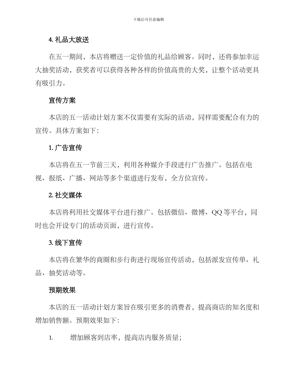 商店五一活动计划方案_第2页