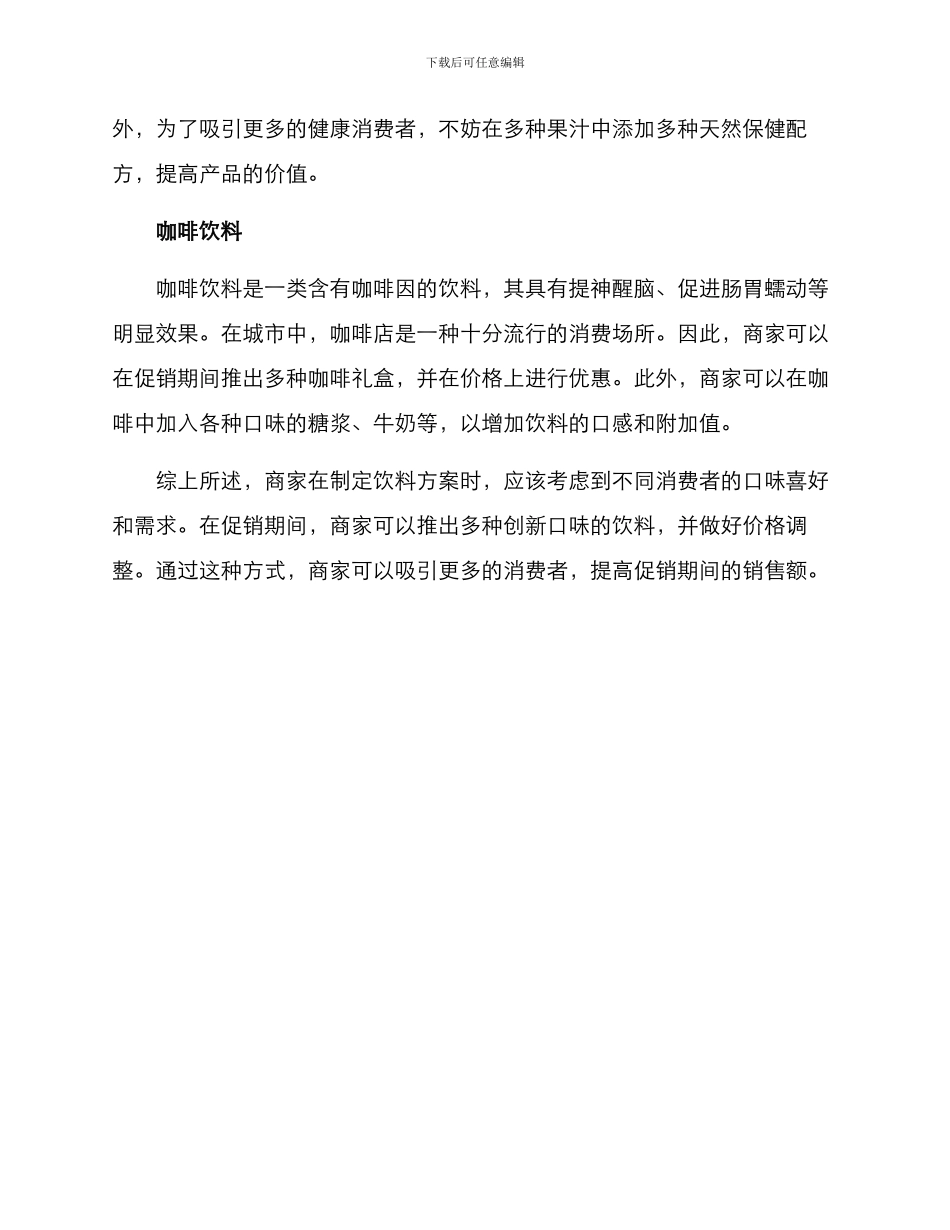 商店促销饮料方案_第2页