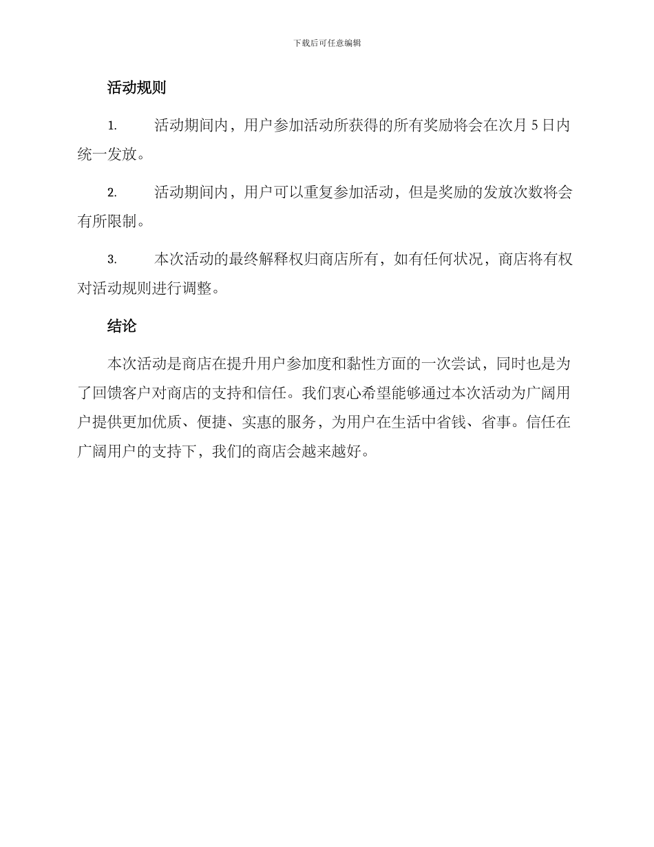 商店交话费活动方案_第2页
