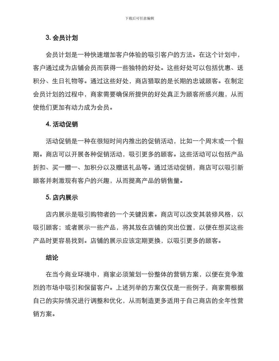 商店全年营销方案_第2页