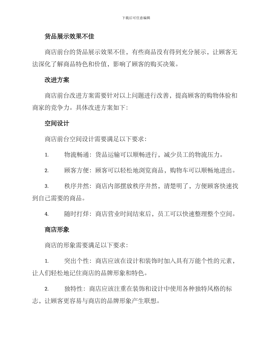 商店前台改造方案_第2页
