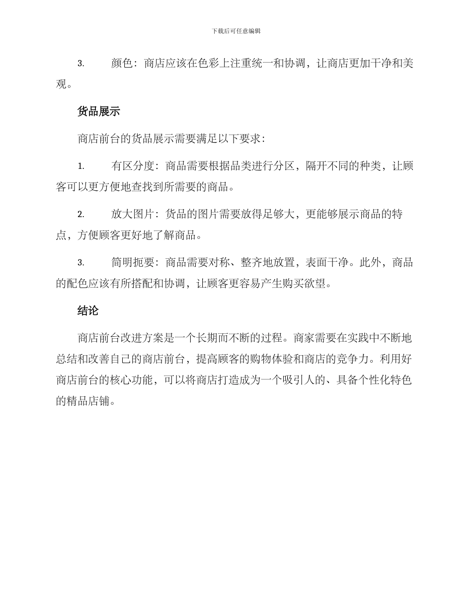 商店前台改造方案_第3页