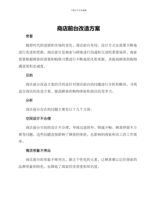 商店前台改造方案