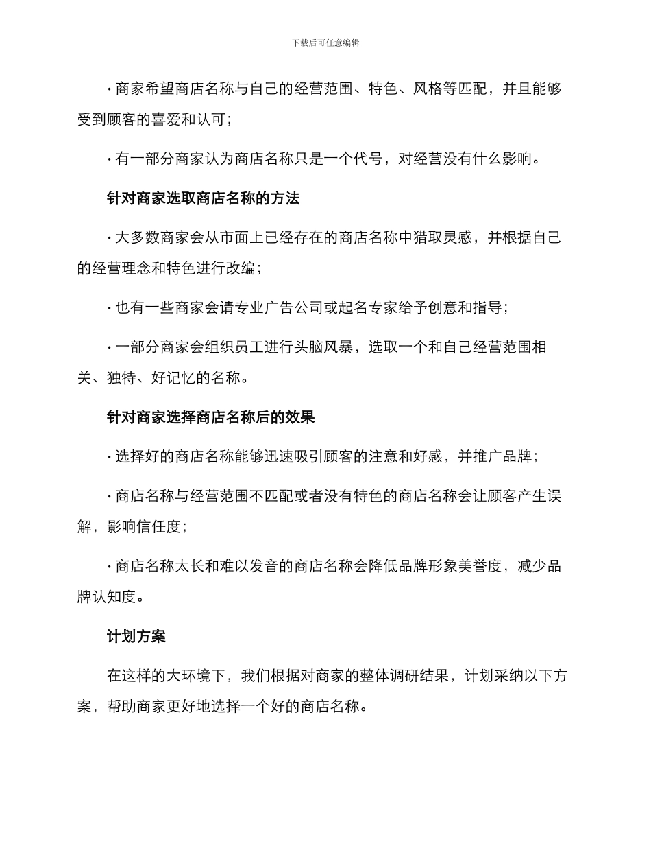 商店名称调查方案_第2页