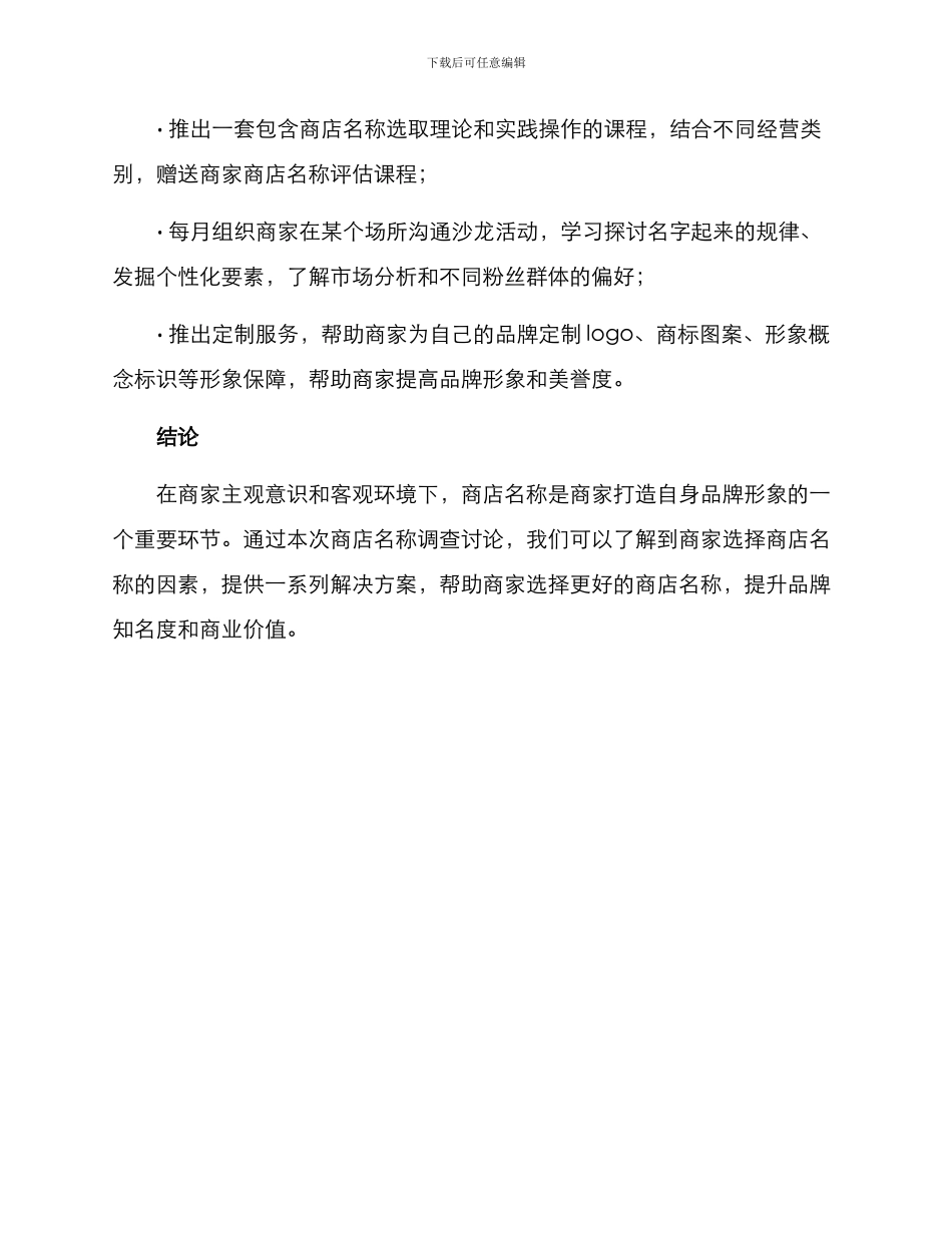 商店名称调查方案_第3页