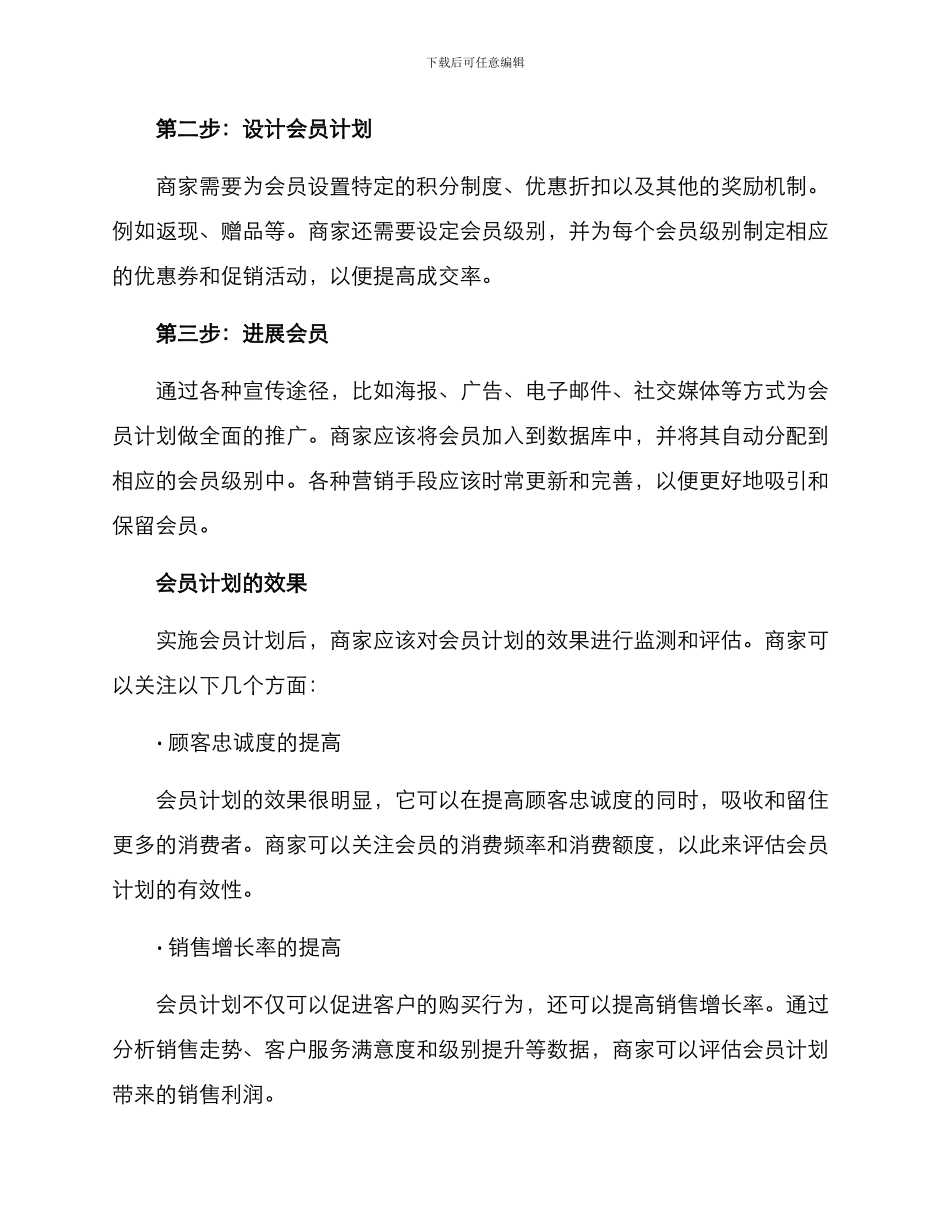 商店办会员方案_第2页