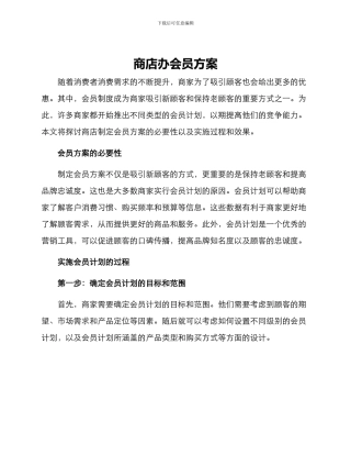 商店办会员方案