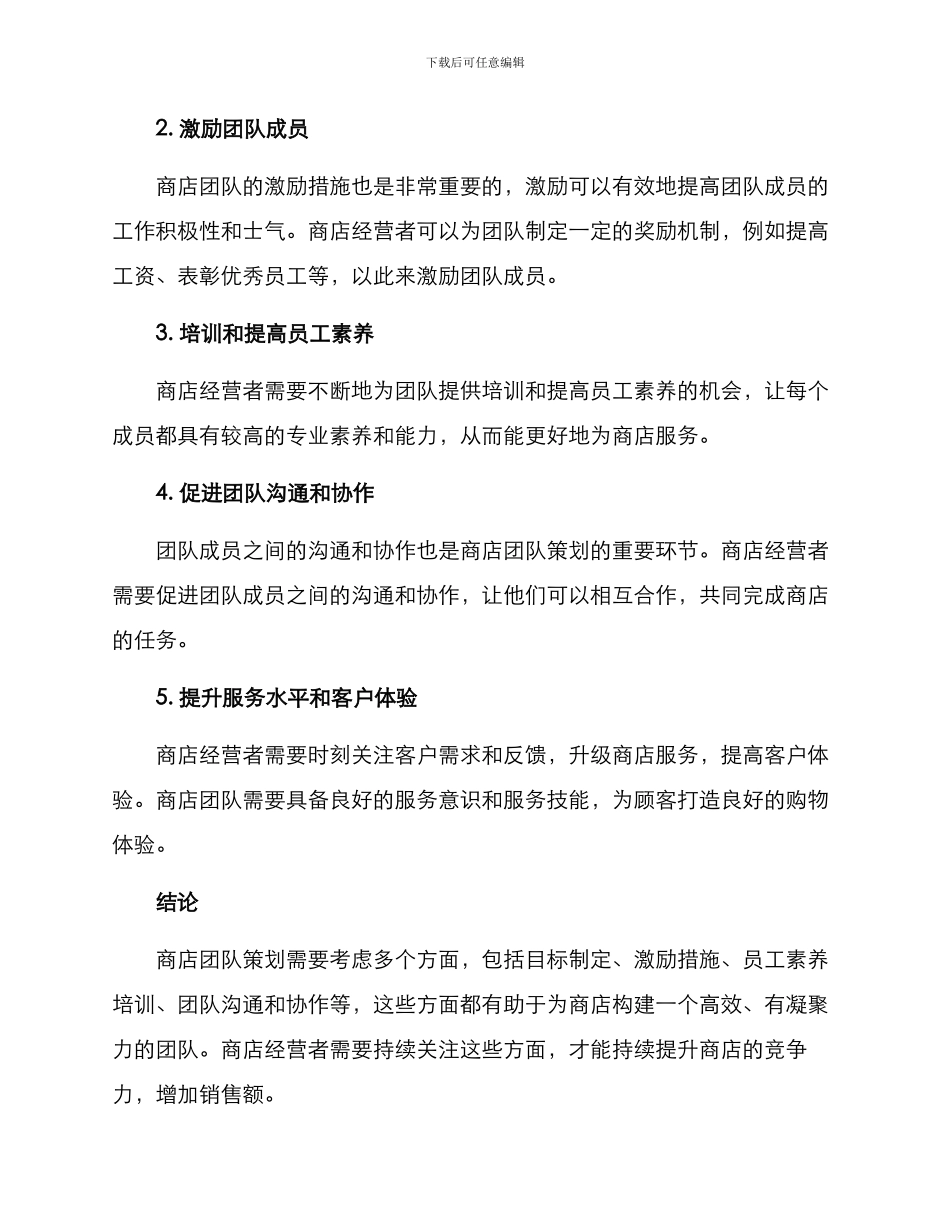 商店团队策划方案_第2页