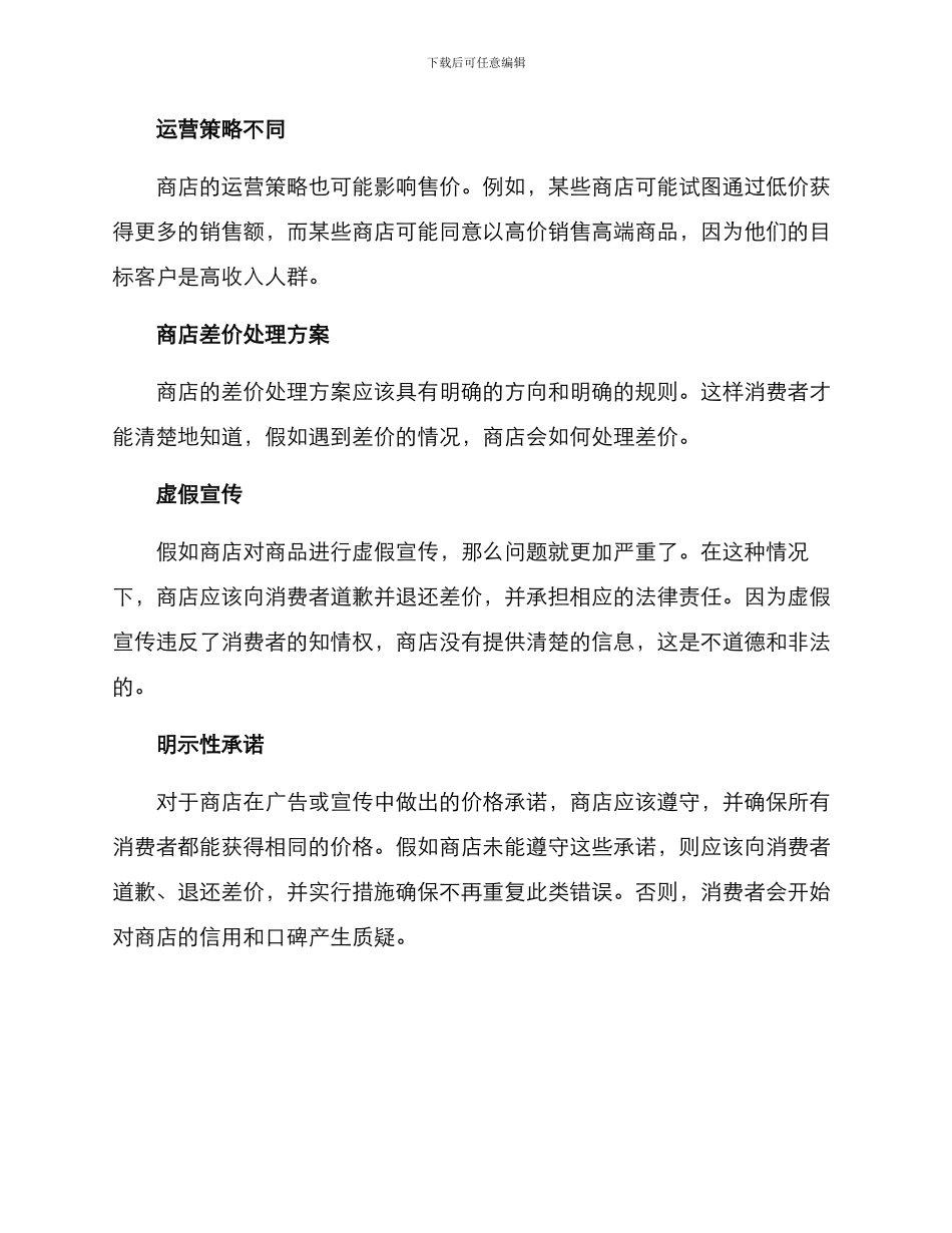 商店差价处理方案_第2页