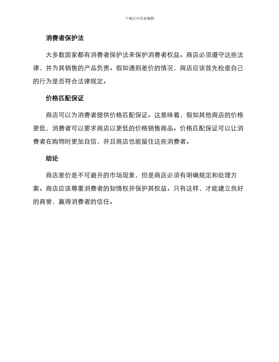 商店差价处理方案_第3页