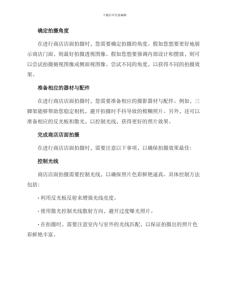 商店店面拍摄方案_第2页