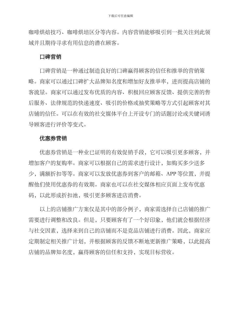 商店店铺推广方案_第2页