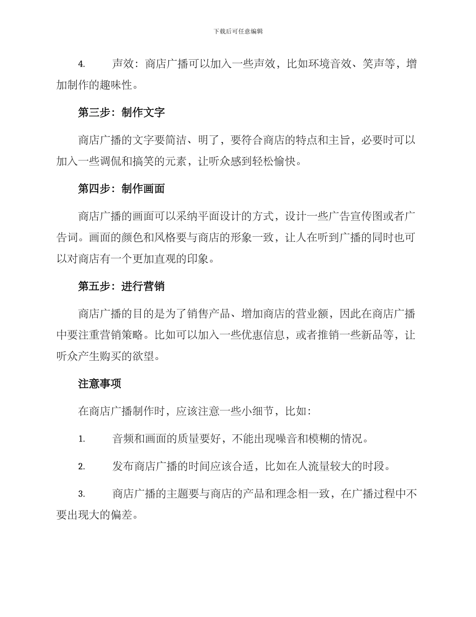 商店广播制作方案_第2页