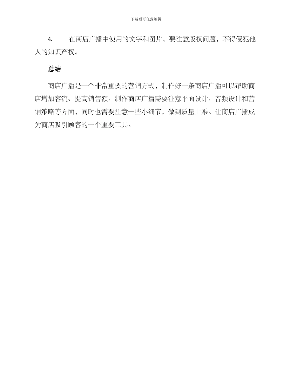 商店广播制作方案_第3页