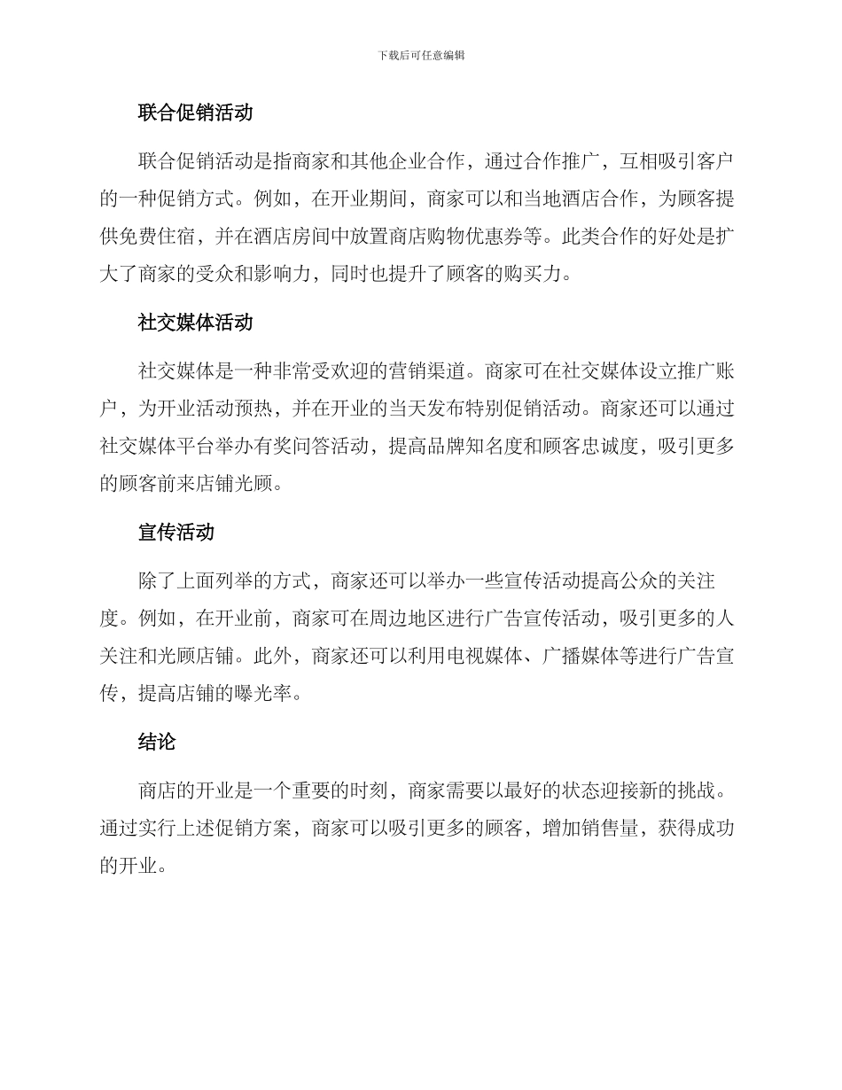 商店开业促销战略方案_第2页