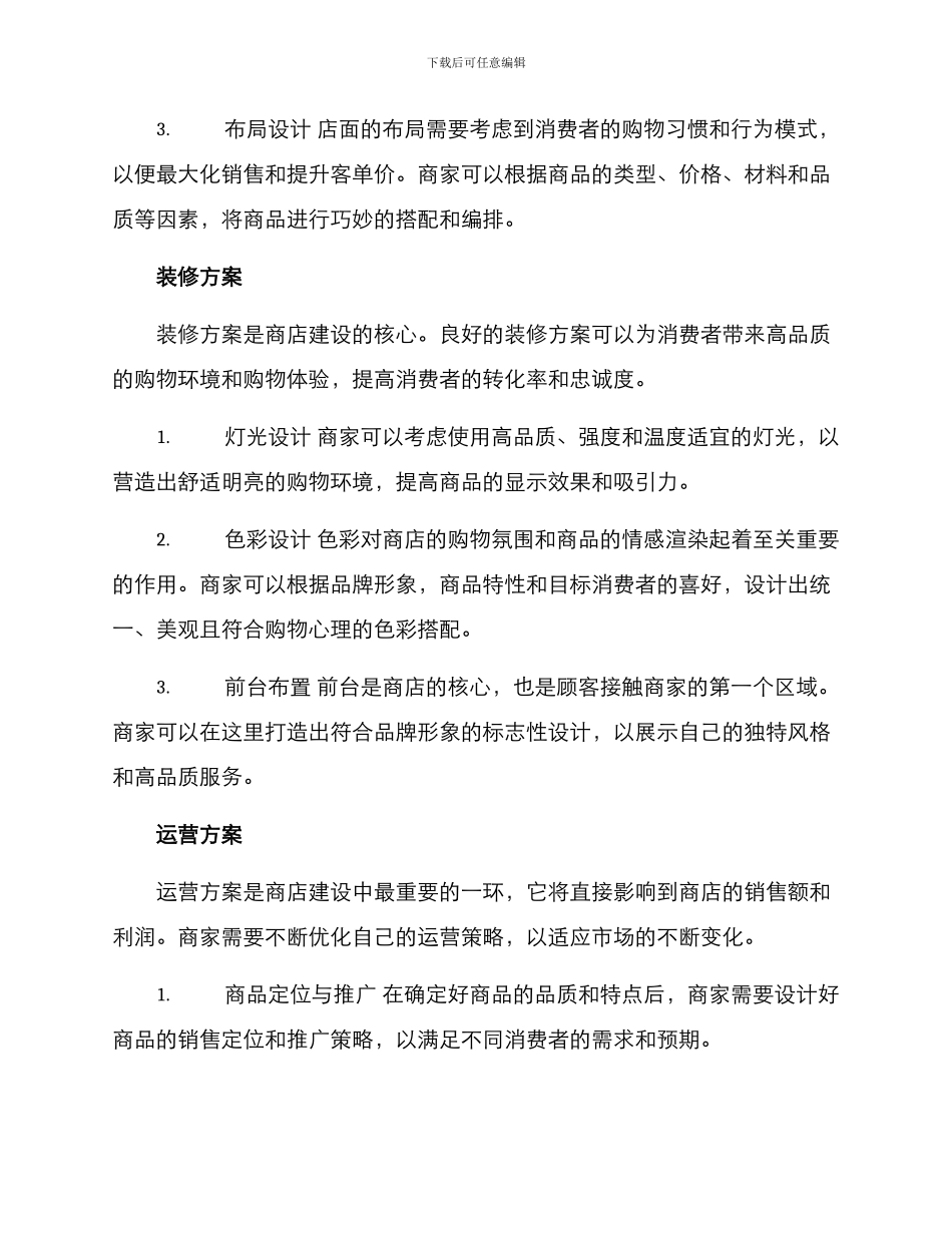 商店建设方案_第2页