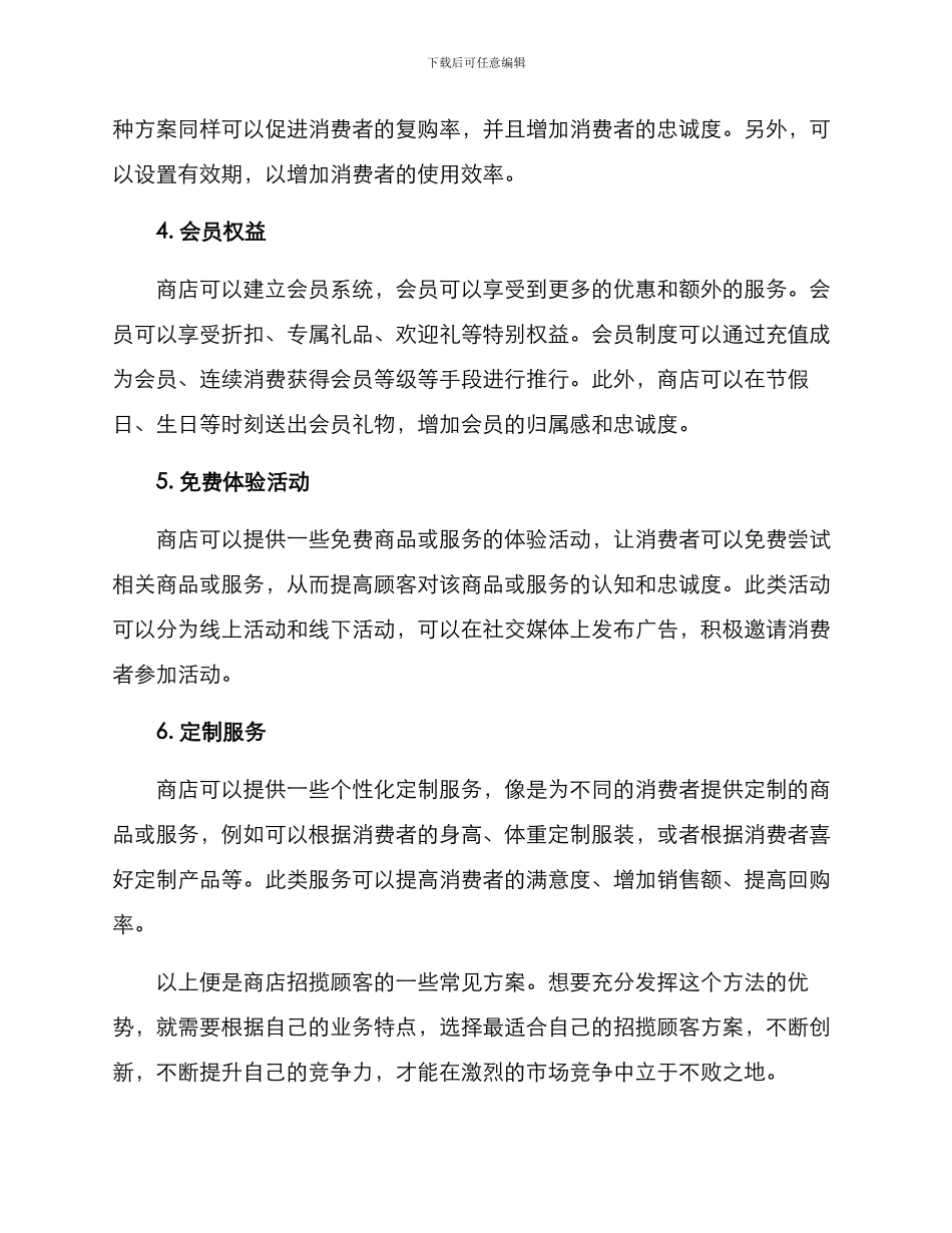 商店招揽顾客方案_第2页