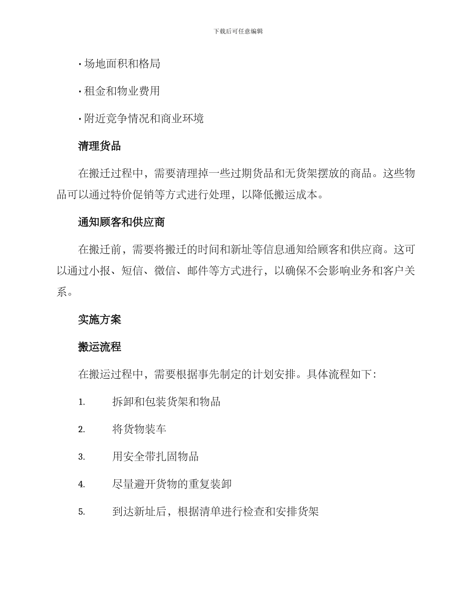 商店搬迁方案_第2页