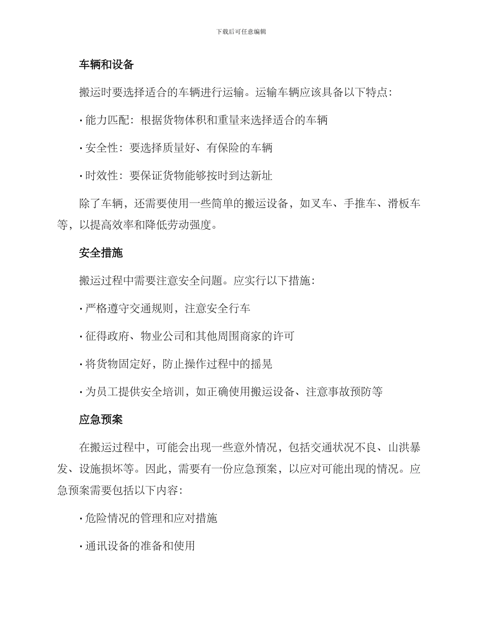 商店搬迁方案_第3页