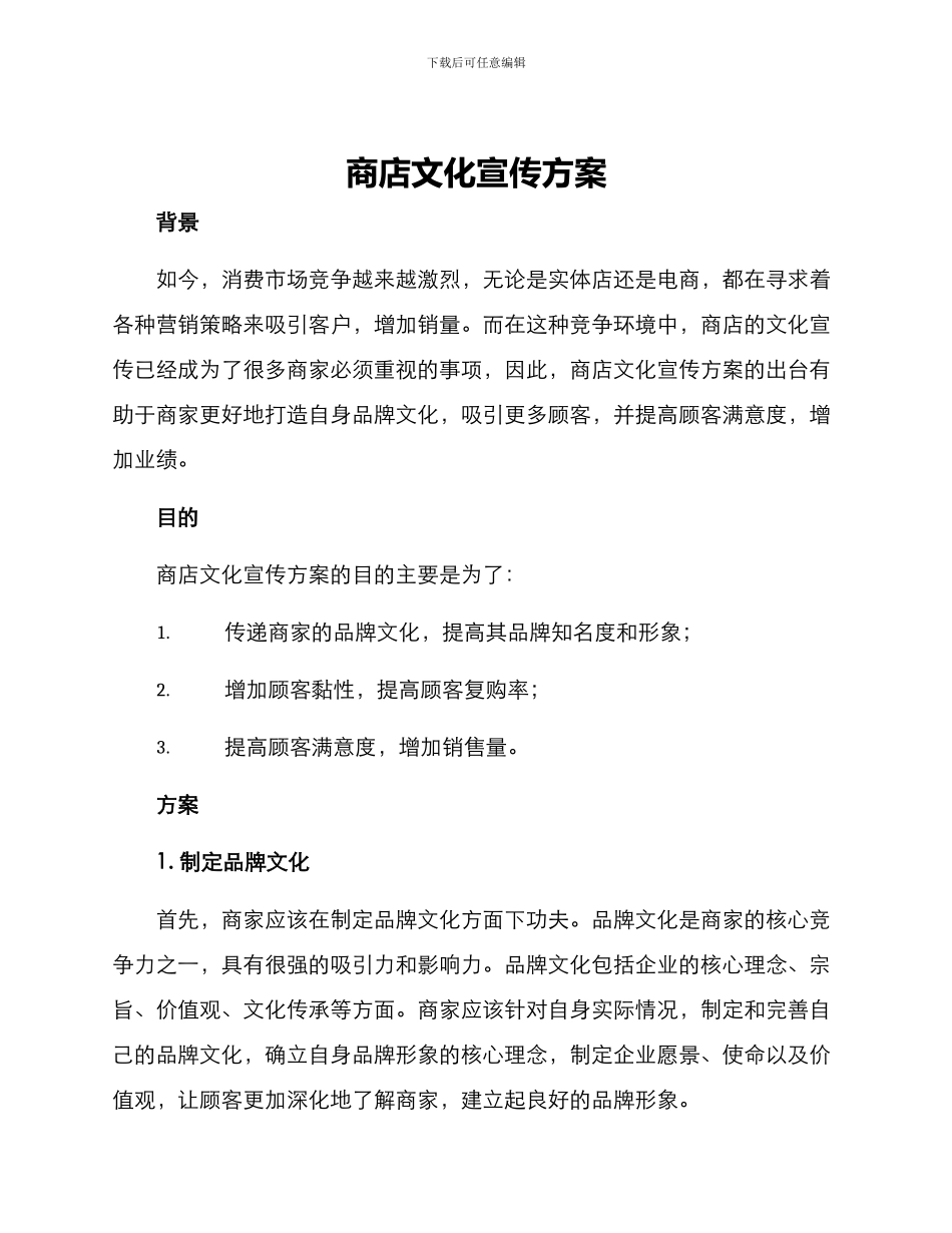 商店文化宣传方案_第1页