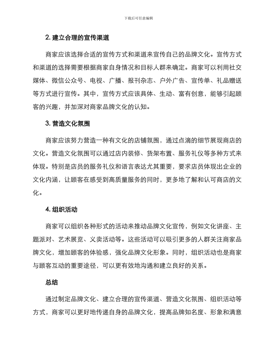 商店文化宣传方案_第2页