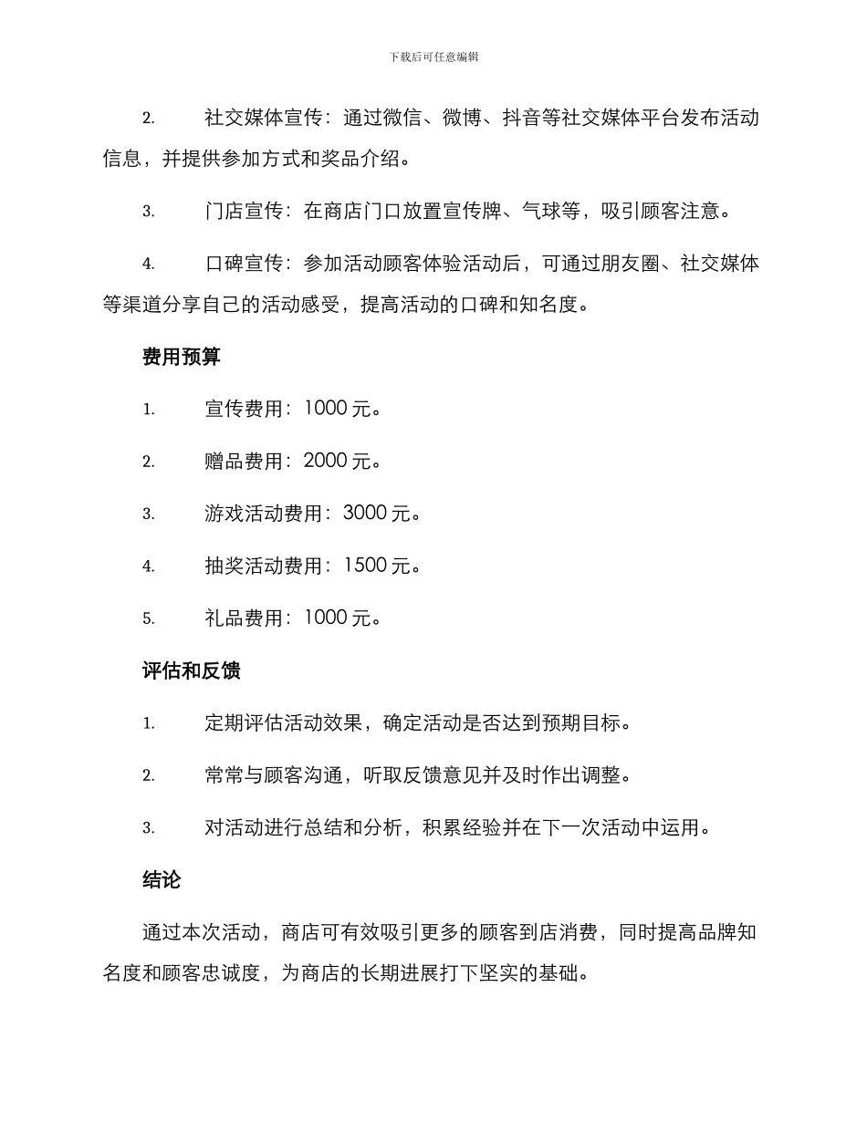 商店活动策划方案_第2页