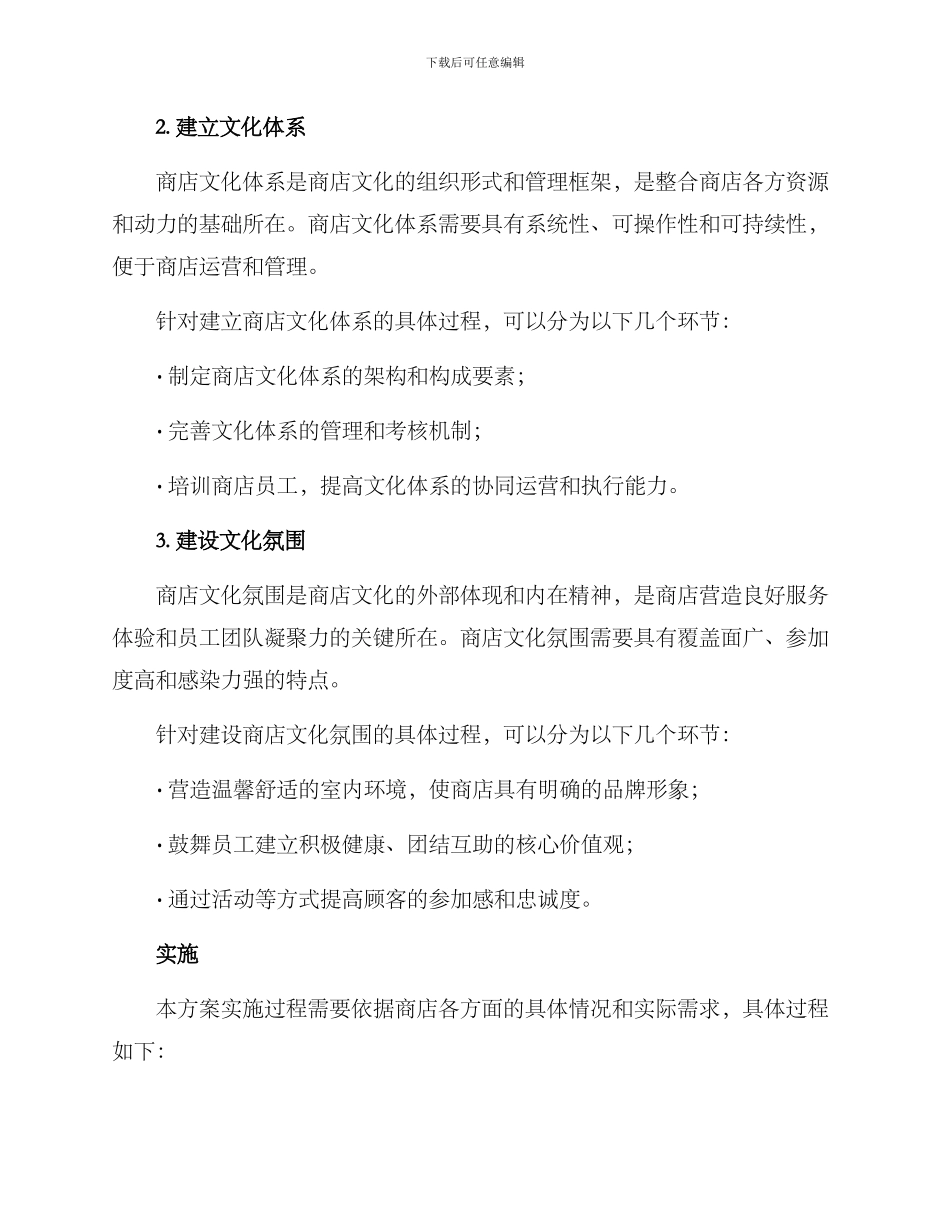 商店文化建设方案_第2页