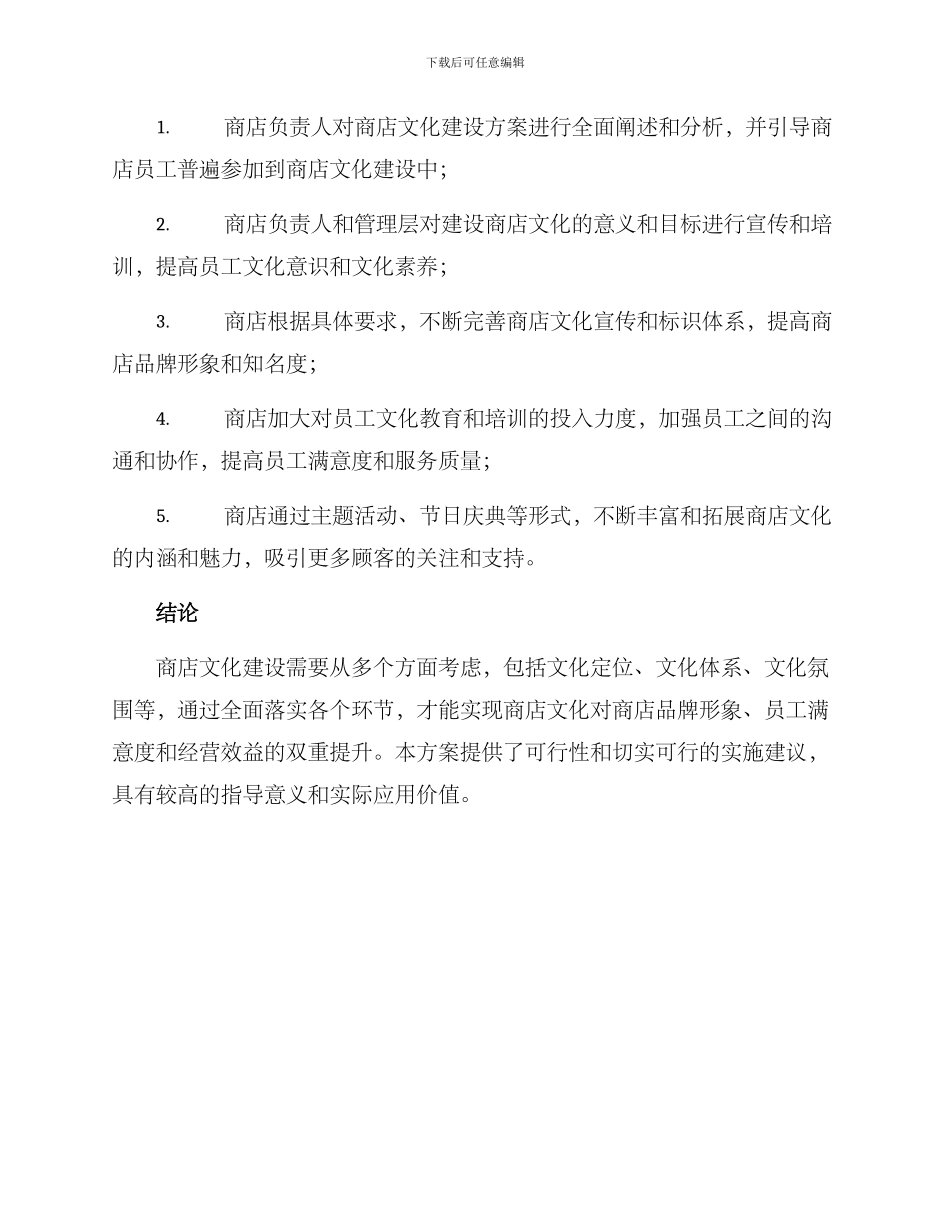 商店文化建设方案_第3页