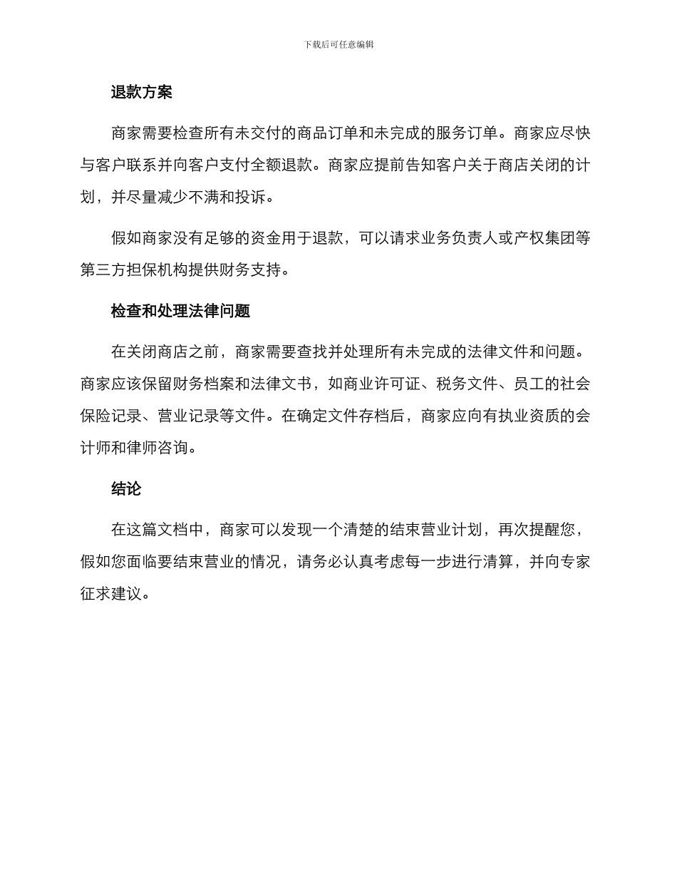 商店清退方案集_第2页