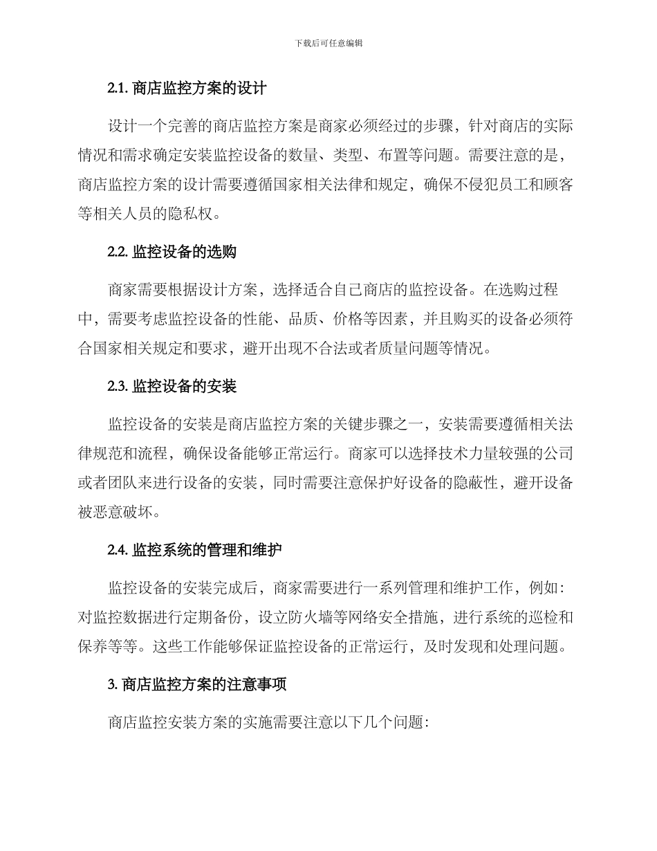 商店监控安装方案_第2页