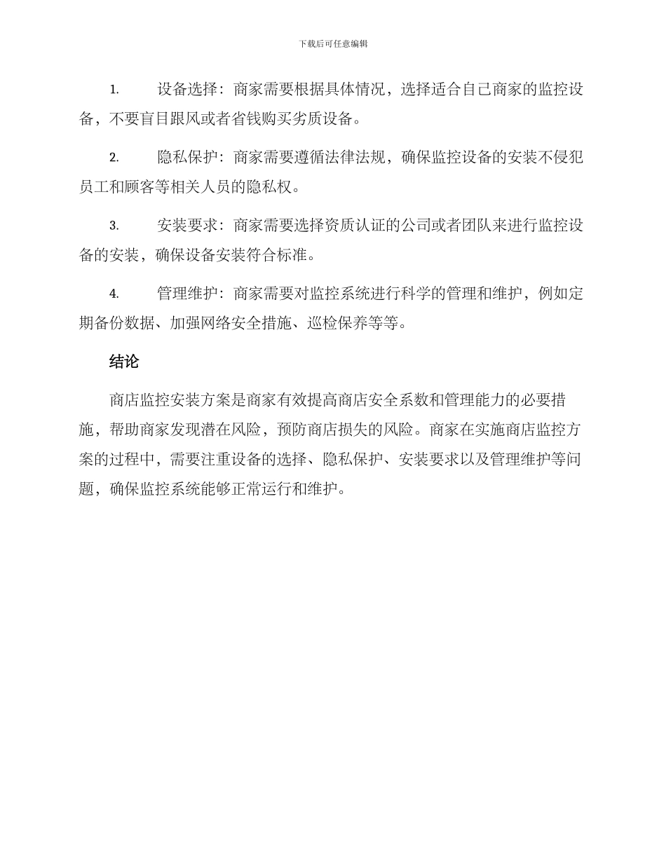 商店监控安装方案_第3页