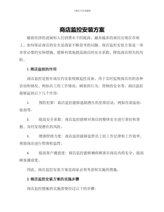 商店监控安装方案