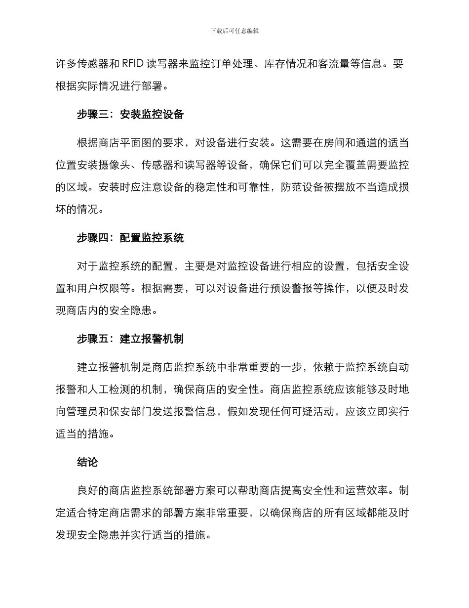 商店监控部署方案_第2页
