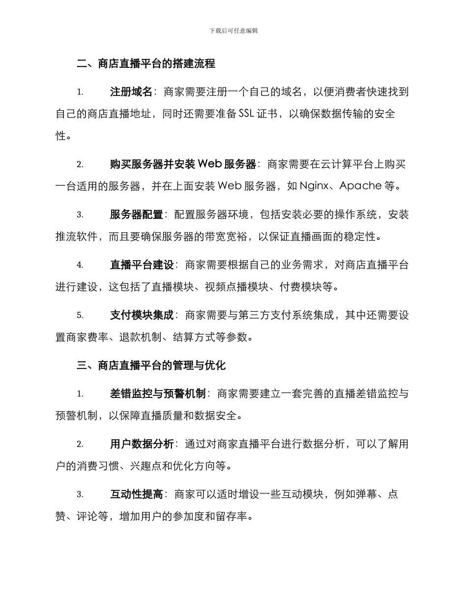 商店直播搭建方案_第2页