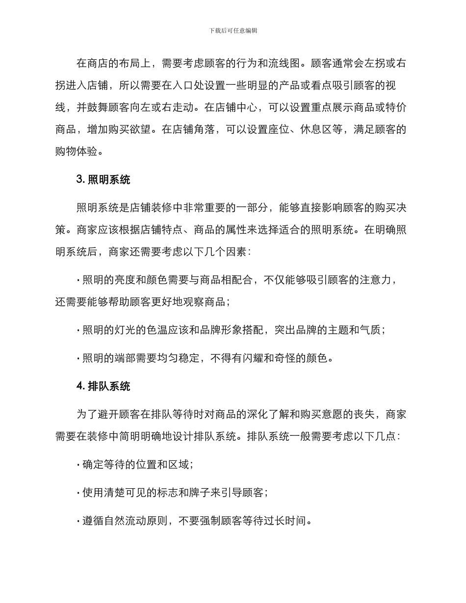 商店装修设置方案_第2页