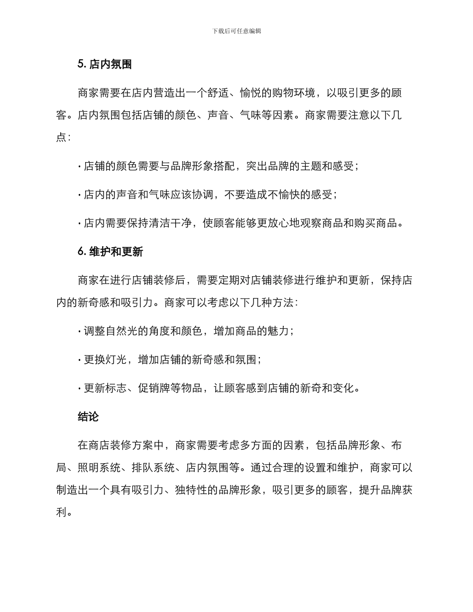 商店装修设置方案_第3页