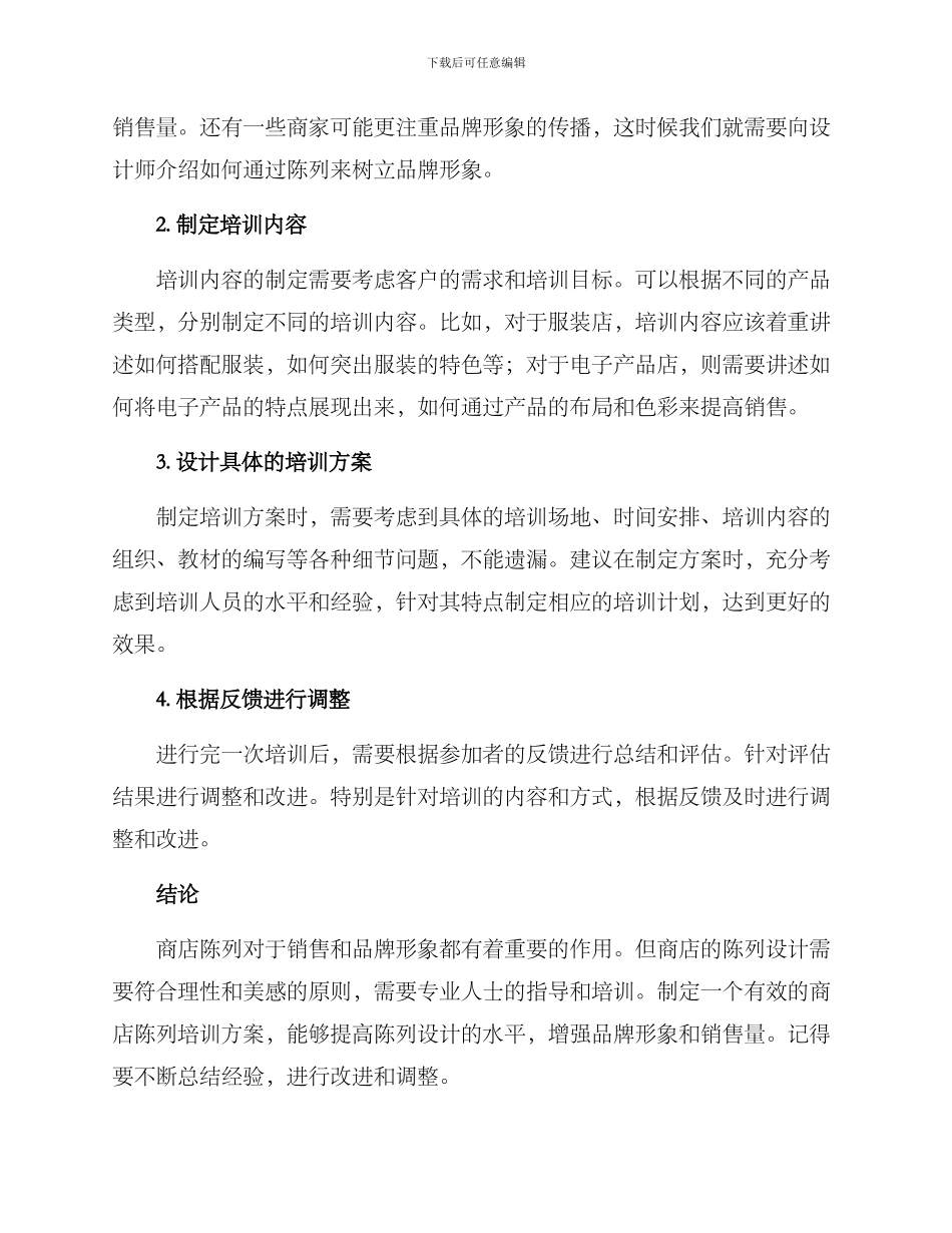 商店陈列培训方案_第2页