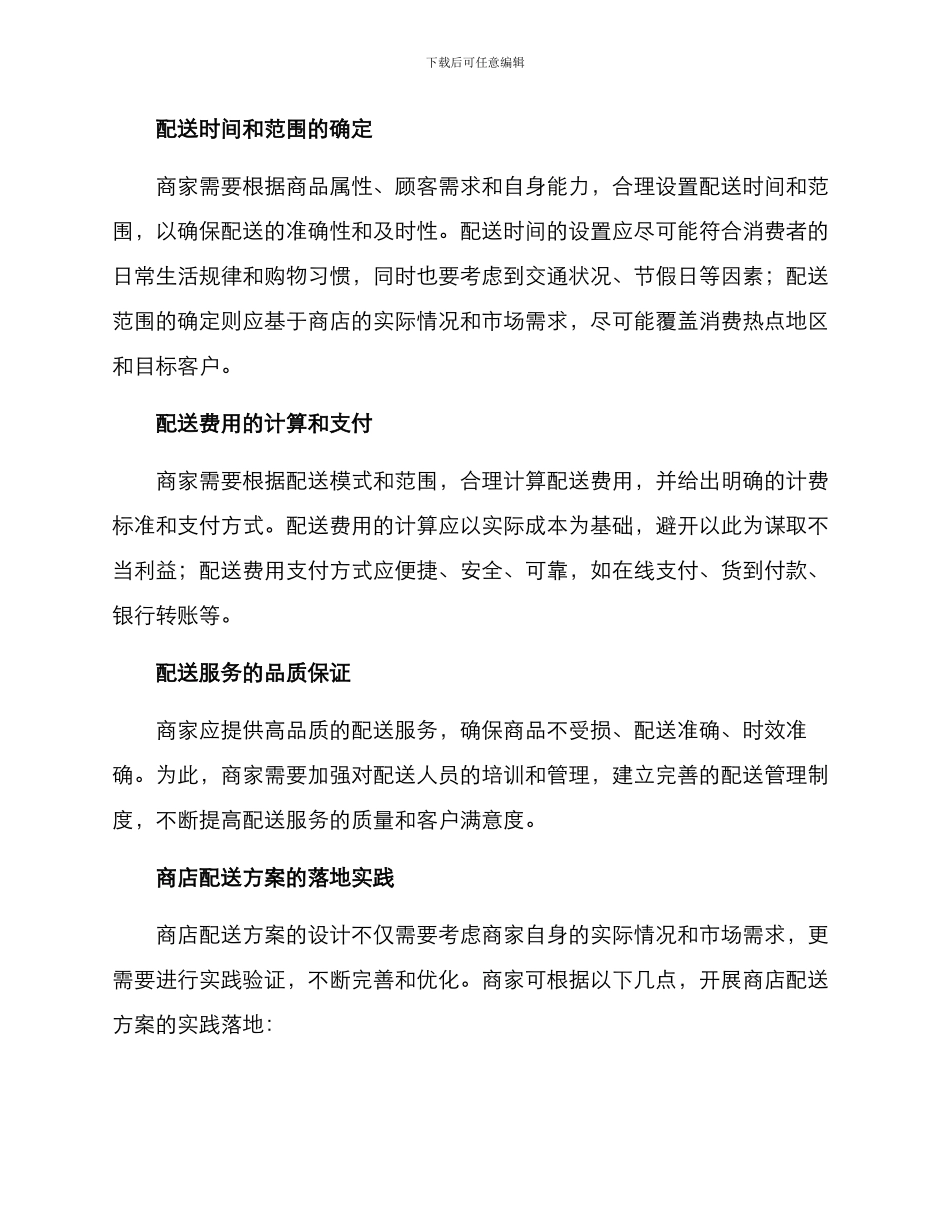 商店配送方案_第2页
