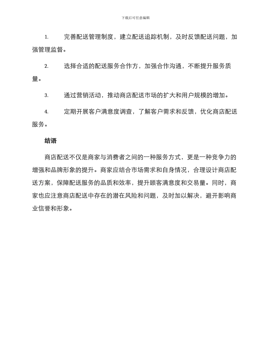 商店配送方案_第3页