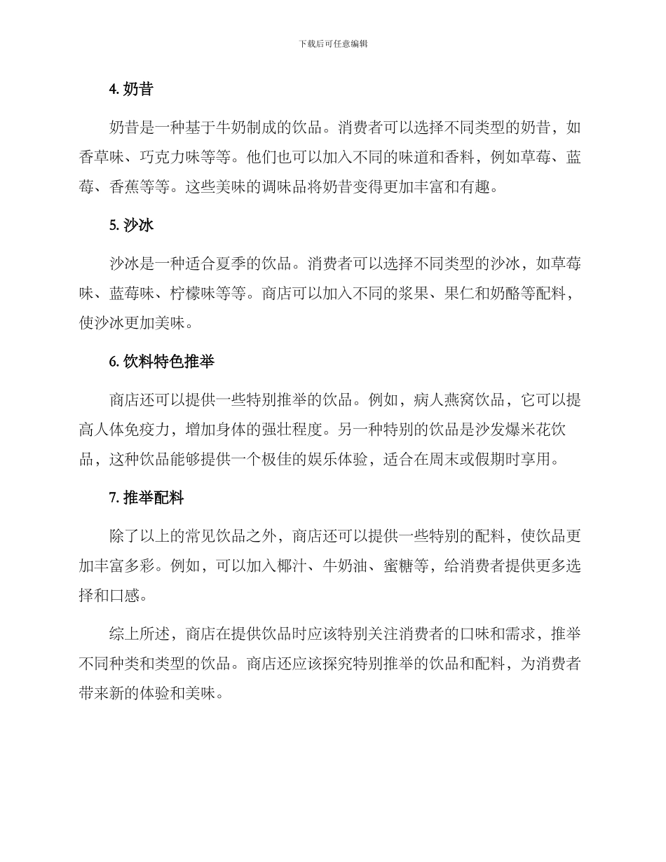 商店饮品推荐方案_第2页